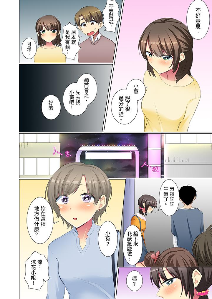 年輕女同事她實在太過冷淡… 第44話 第13页