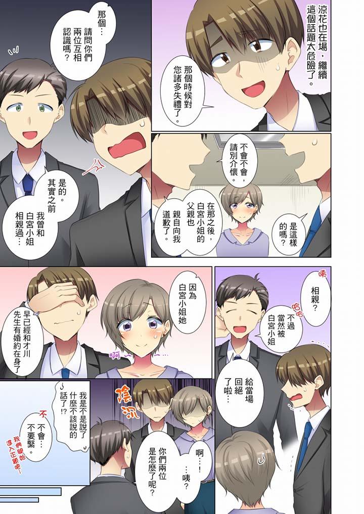 年輕女同事她實在太過冷淡… 第45話 第10页