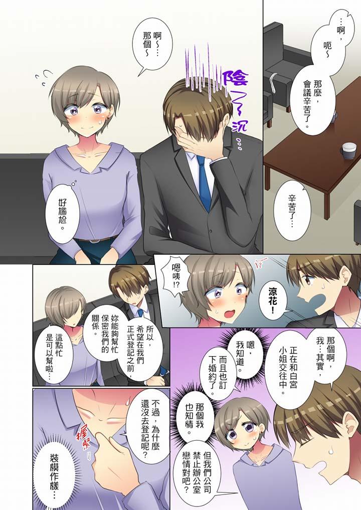年輕女同事她實在太過冷淡… 第45話 第11页