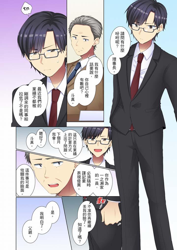 年輕女同事她實在太過冷淡… 第45話 第13页