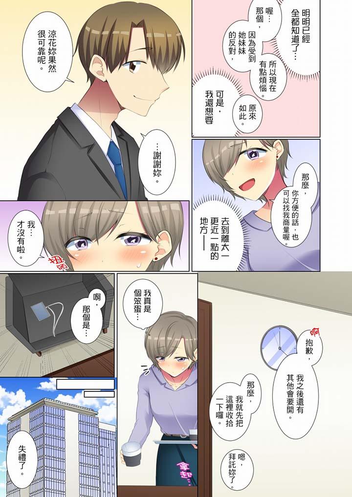 年輕女同事她實在太過冷淡… 第45話 第12页