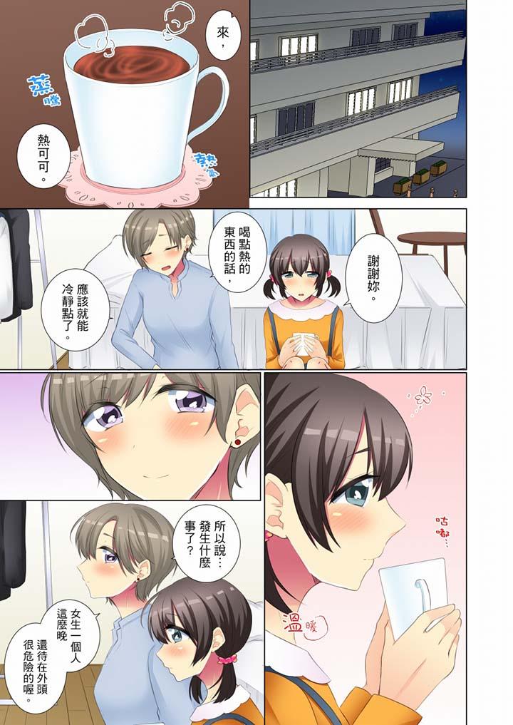 年輕女同事她實在太過冷淡… 第45話 第2页