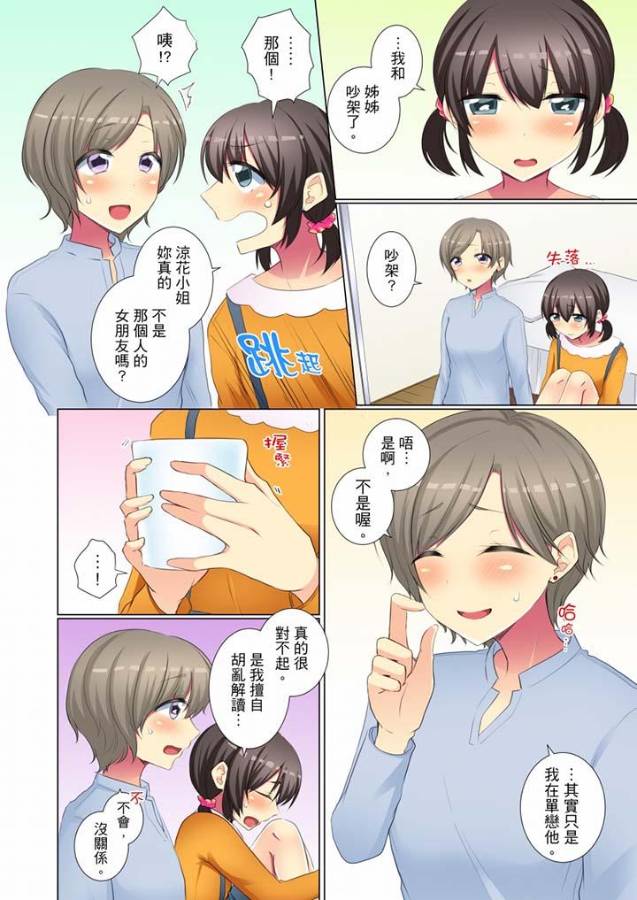 年輕女同事她實在太過冷淡… 第45話 第3页