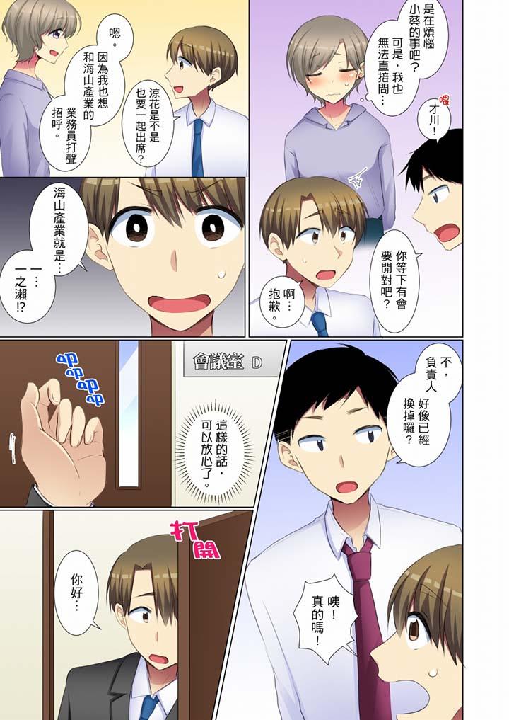 年輕女同事她實在太過冷淡… 第45話 第8页