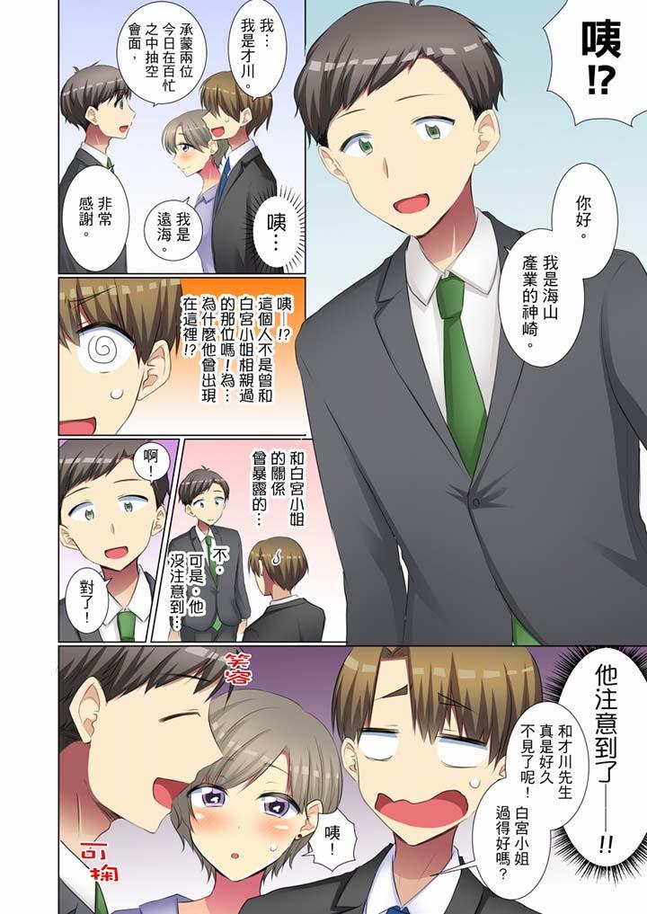 年輕女同事她實在太過冷淡… 第45話 第9页