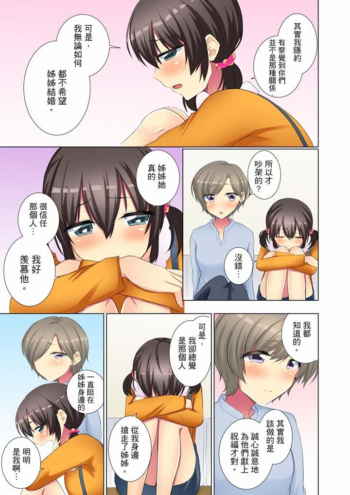 年輕女同事她實在太過冷淡… 第45話 第4页