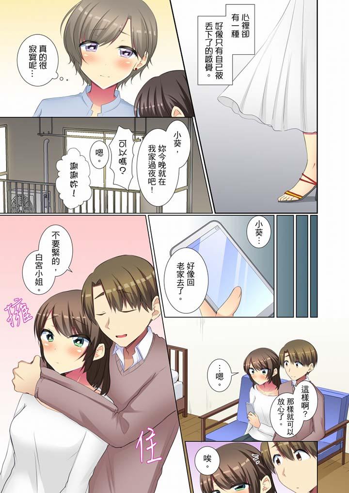 年輕女同事她實在太過冷淡… 第45話 第6页