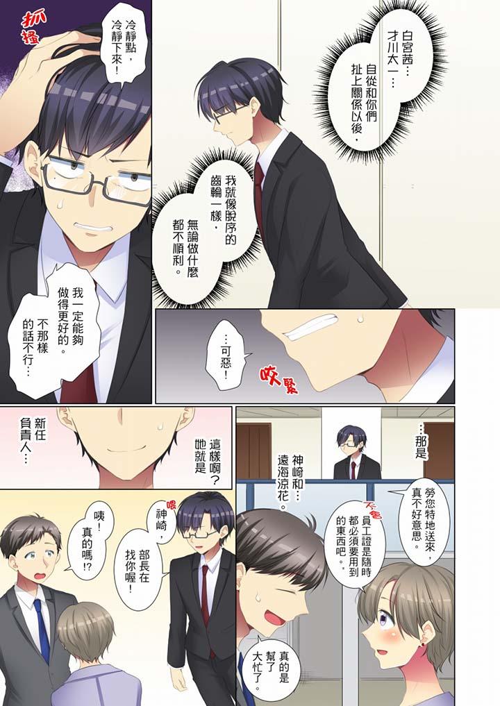 年輕女同事她實在太過冷淡… 第46話 第2页