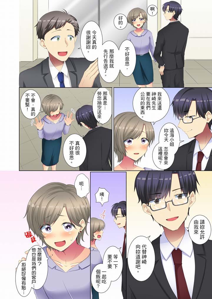 年輕女同事她實在太過冷淡… 第46話 第3页