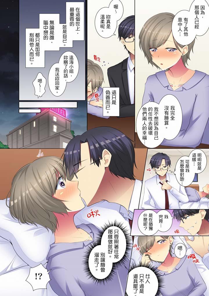 年輕女同事她實在太過冷淡… 第46話 第5页
