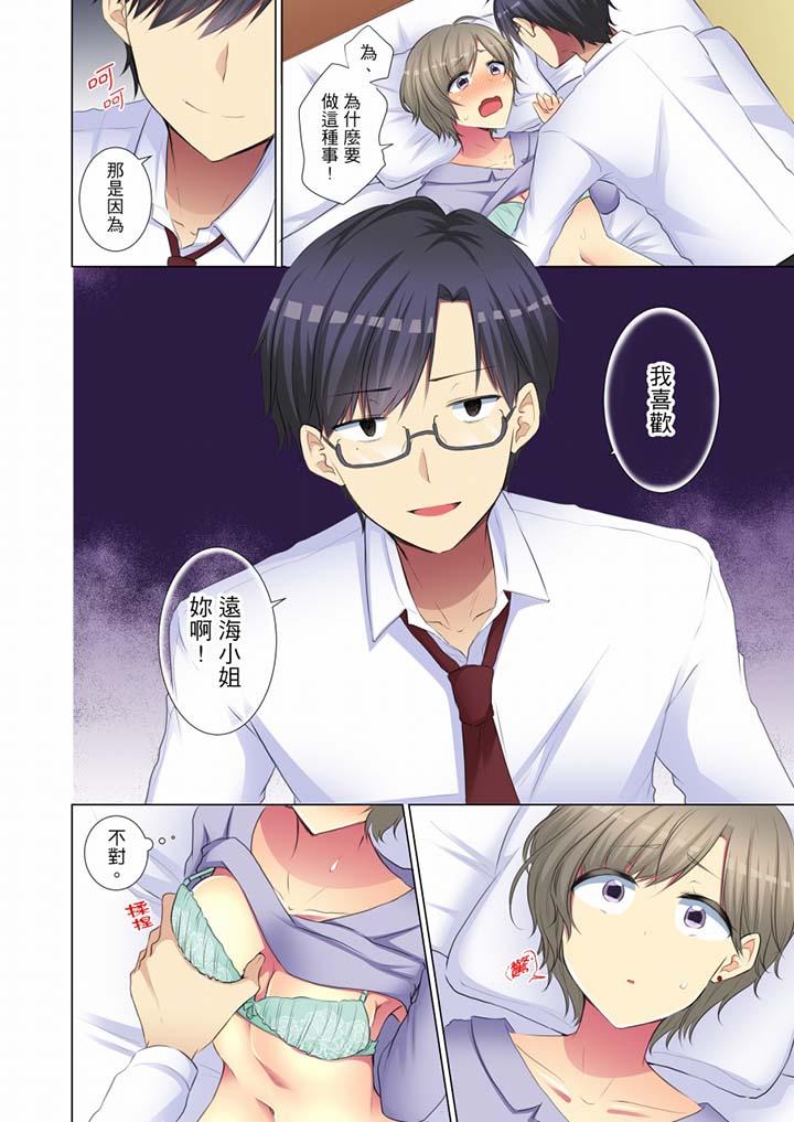 年輕女同事她實在太過冷淡… 第46話 第7页