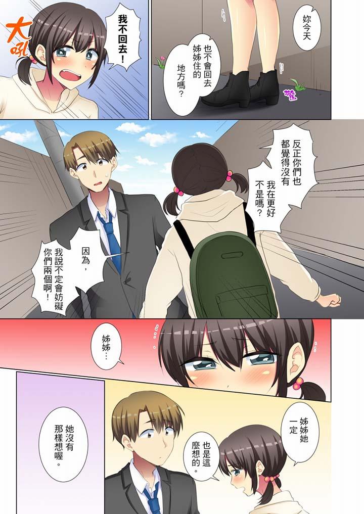 年輕女同事她實在太過冷淡… 第47話 第12页