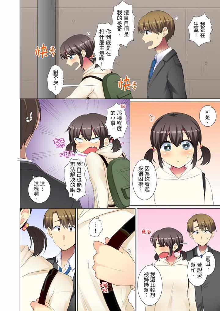 年輕女同事她實在太過冷淡… 第47話 第11页
