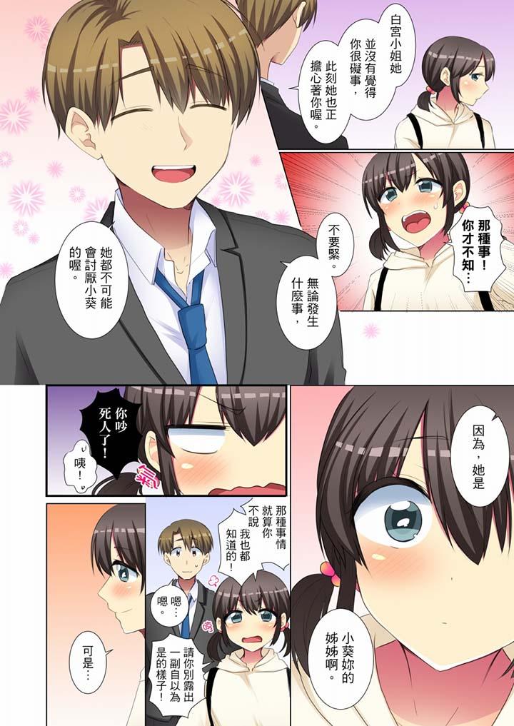 年輕女同事她實在太過冷淡… 第47話 第13页