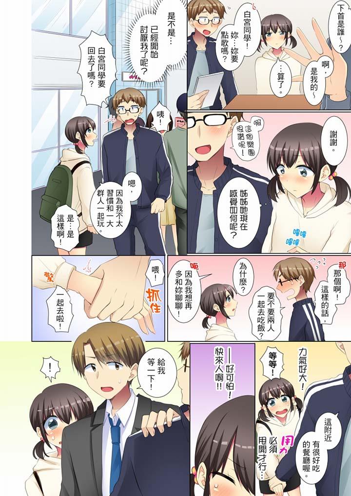 年輕女同事她實在太過冷淡… 第47話 第9页