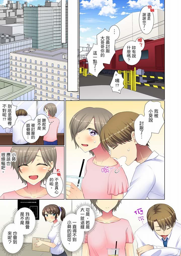 年輕女同事她實在太過冷淡… 第48話 第2页