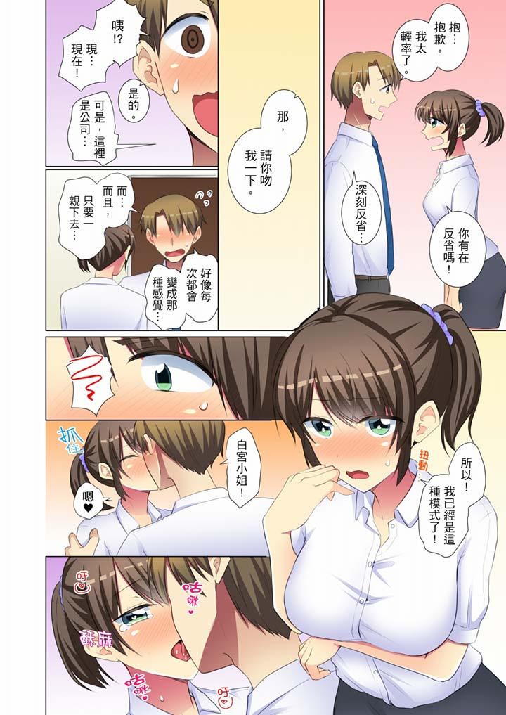 年輕女同事她實在太過冷淡… 第48話 第5页