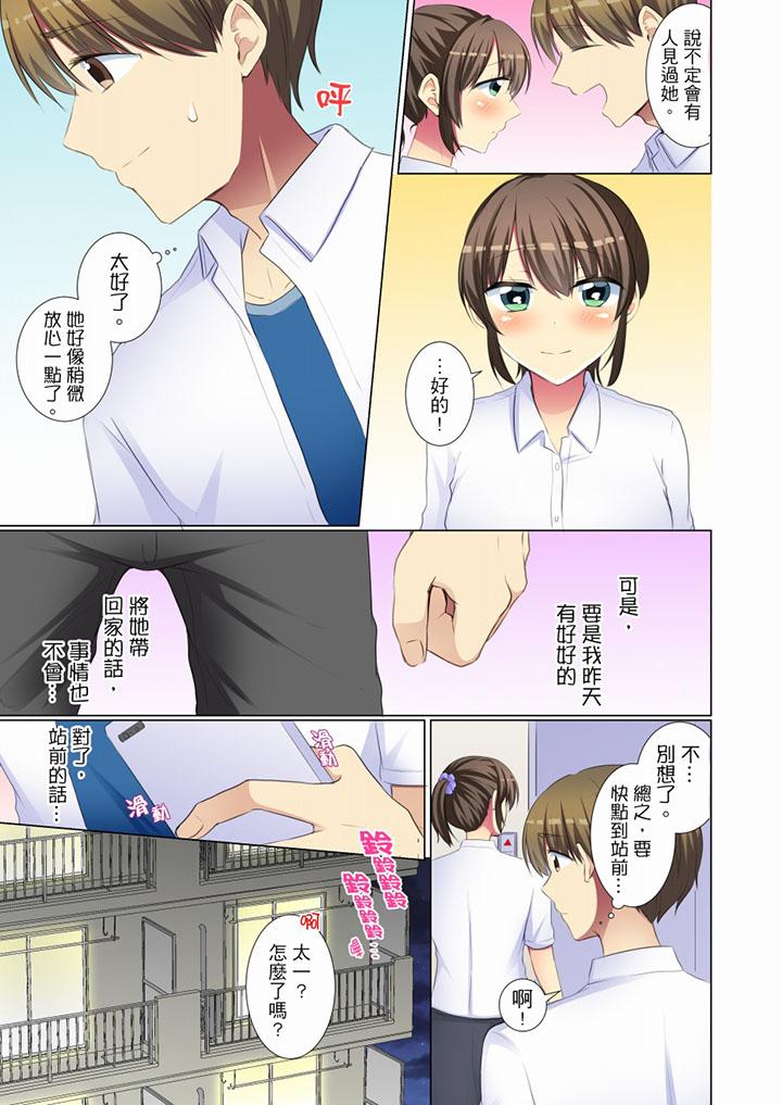年輕女同事她實在太過冷淡… 第49話 第12页