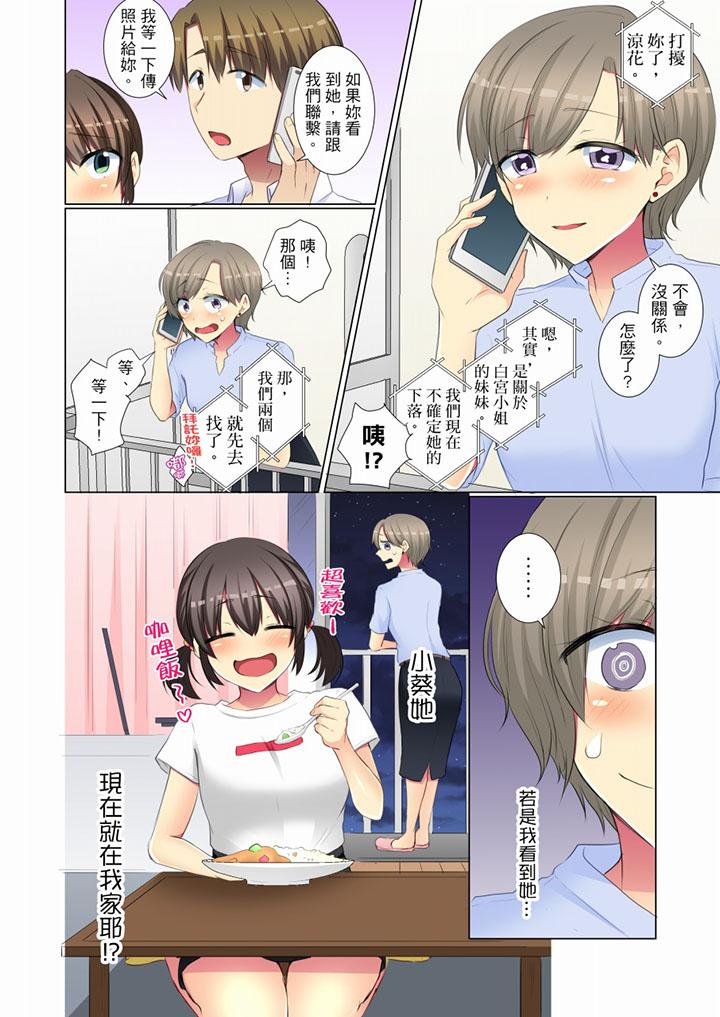 年輕女同事她實在太過冷淡… 第49話 第13页