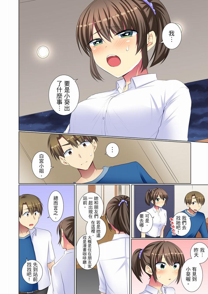 年輕女同事她實在太過冷淡… 第49話 第11页