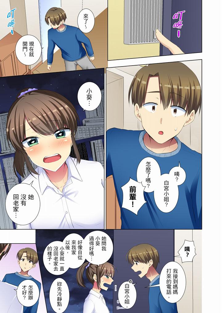 年輕女同事她實在太過冷淡… 第49話 第10页