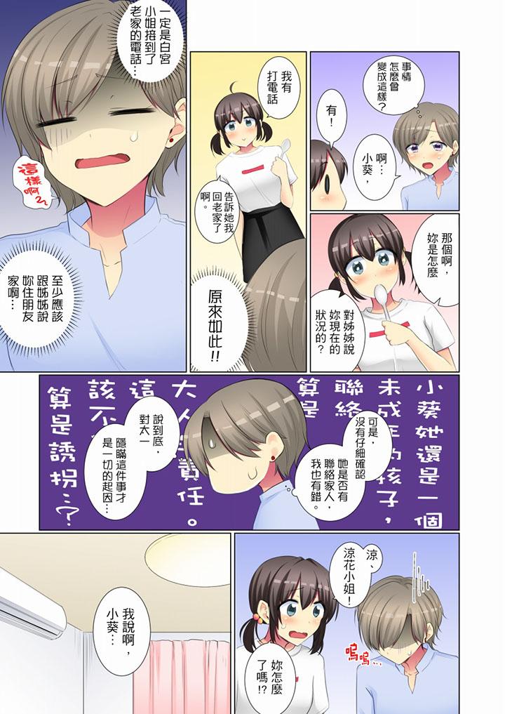 年輕女同事她實在太過冷淡… 第50話 第2页