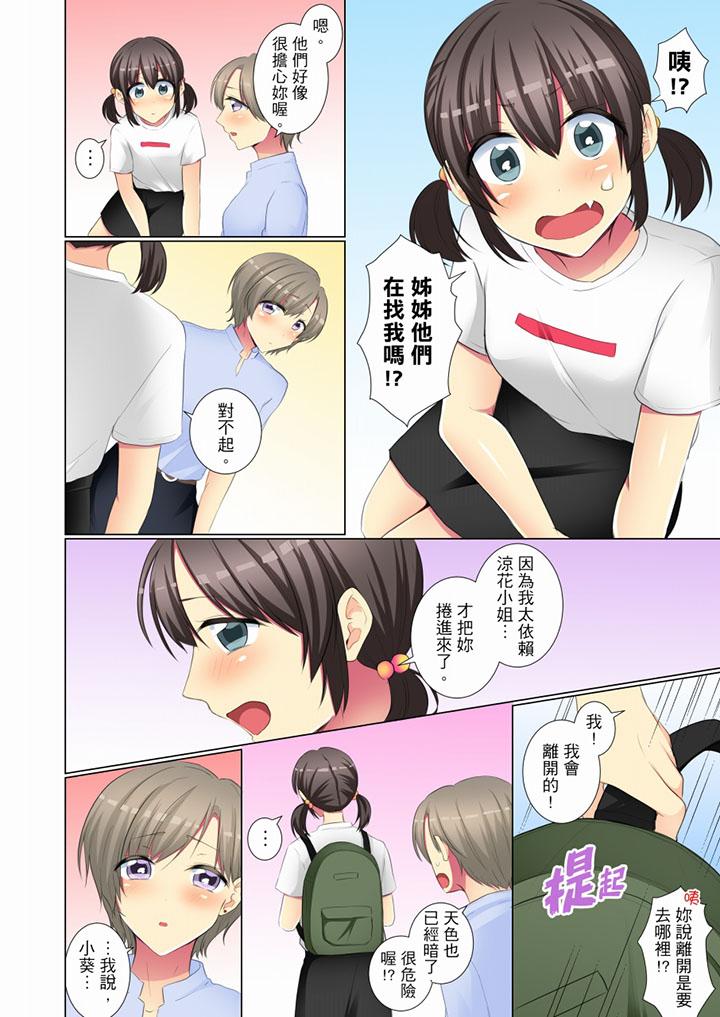 年輕女同事她實在太過冷淡… 第50話 第3页