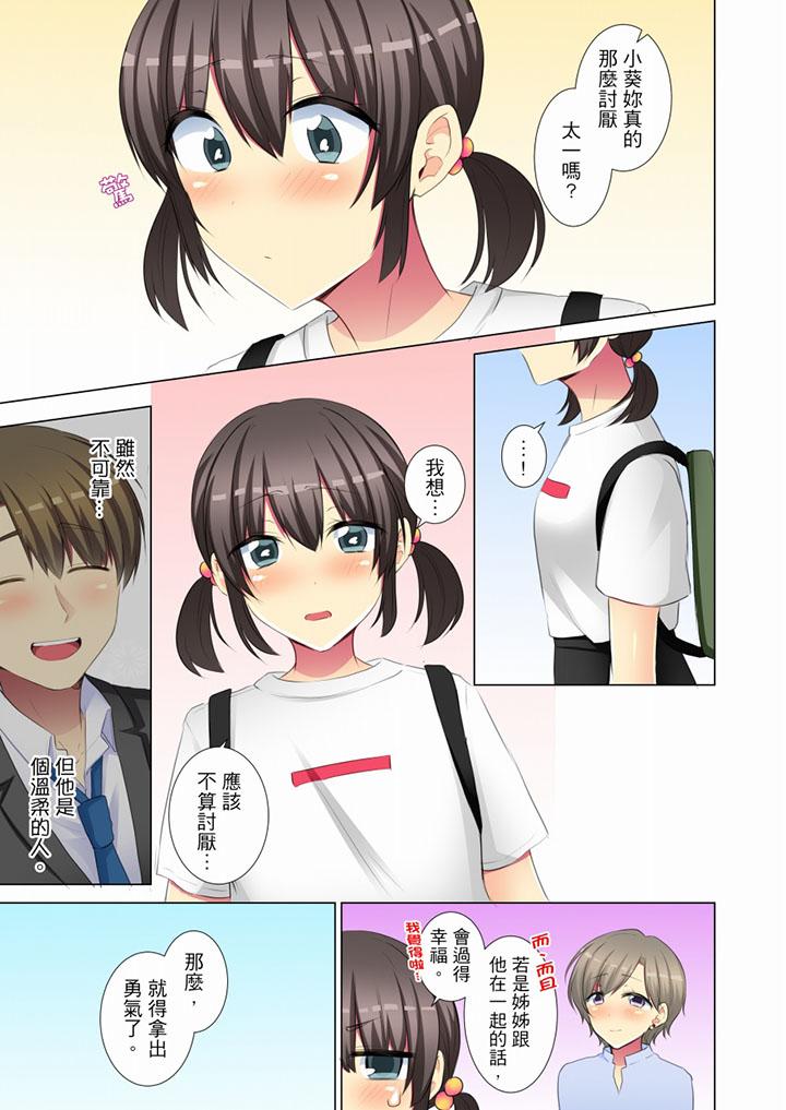 年輕女同事她實在太過冷淡… 第50話 第4页