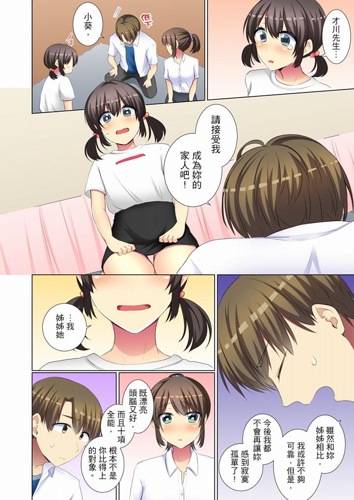 年輕女同事她實在太過冷淡… 第50話 第9页