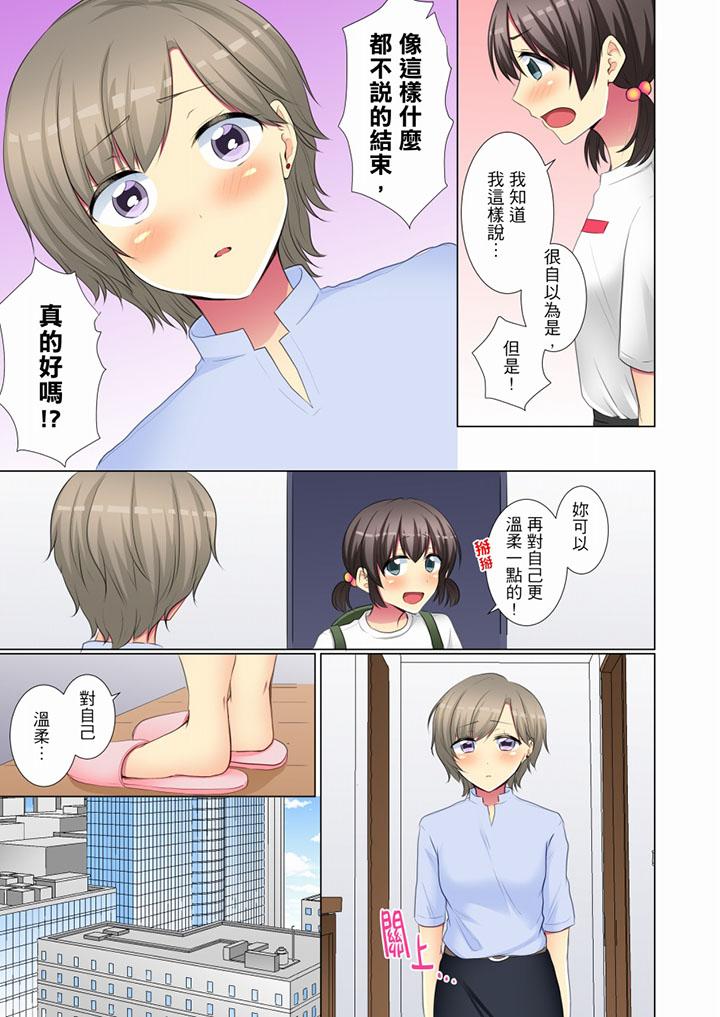 年輕女同事她實在太過冷淡… 第50話 第12页