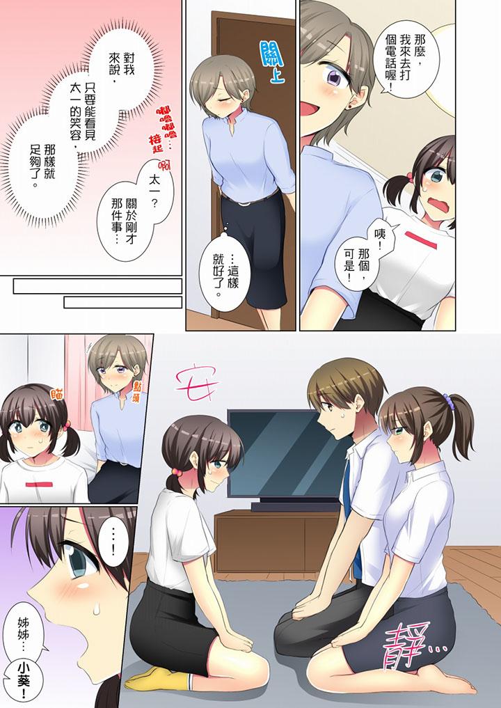 年輕女同事她實在太過冷淡… 第50話 第6页