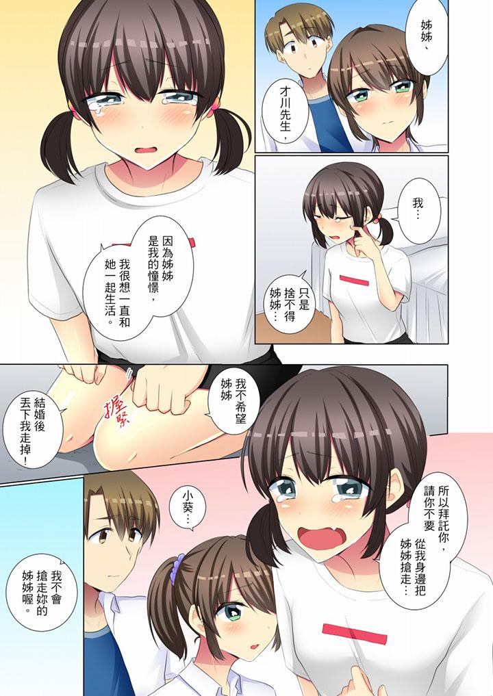 年輕女同事她實在太過冷淡… 第50話 第8页