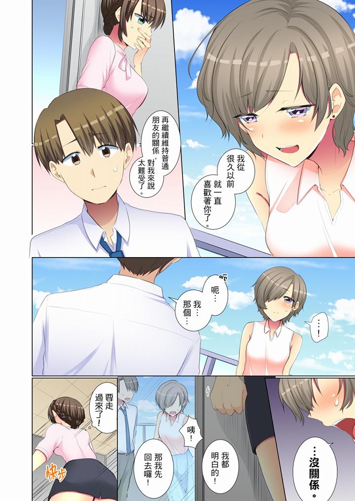 年輕女同事她實在太過冷淡… 第51話 第3页
