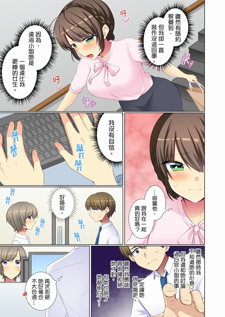年輕女同事她實在太過冷淡… 第51話 第4页