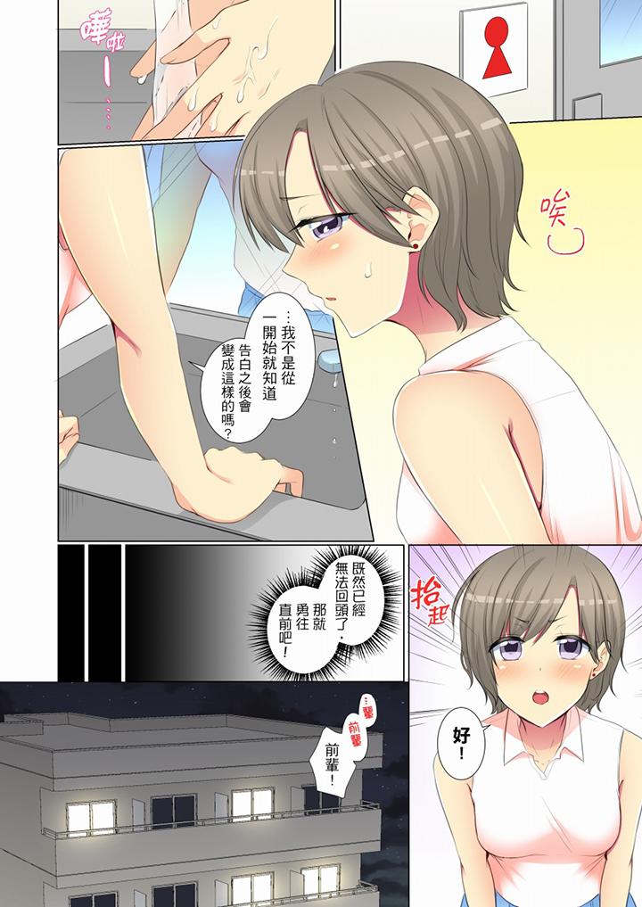 年輕女同事她實在太過冷淡… 第51話 第5页