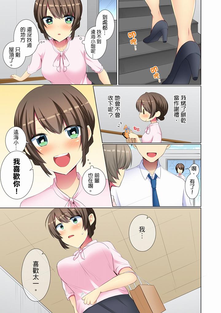 年輕女同事她實在太過冷淡… 第51話 第2页
