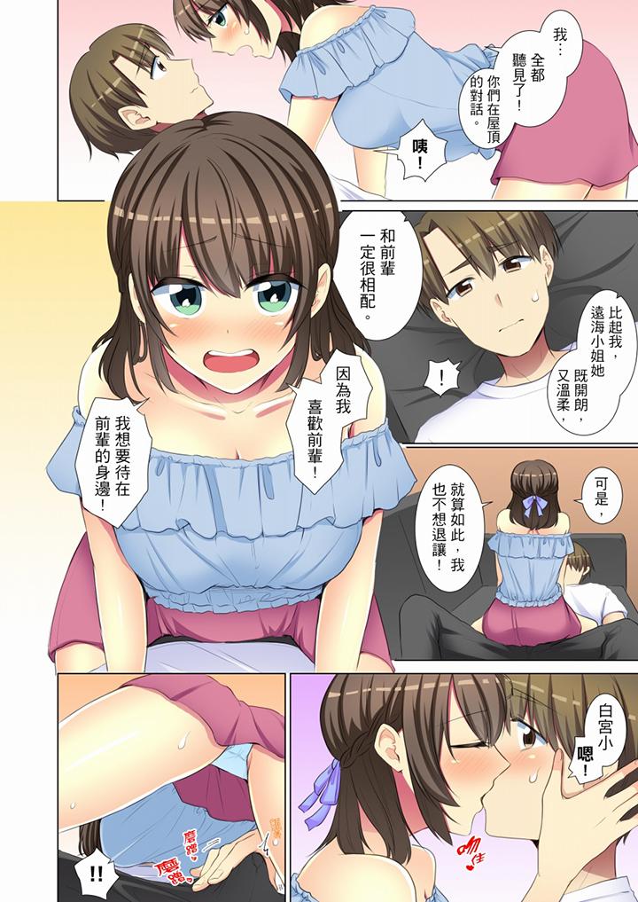 年輕女同事她實在太過冷淡… 第51話 第7页
