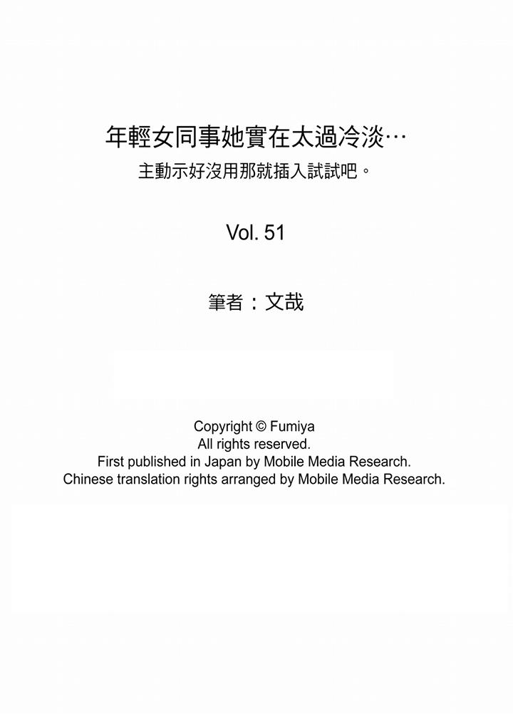 年輕女同事她實在太過冷淡… 第51話 第14页