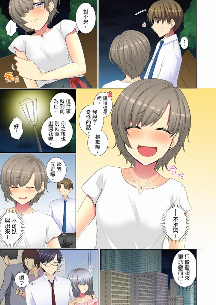 年輕女同事她實在太過冷淡… 第52話 第6页