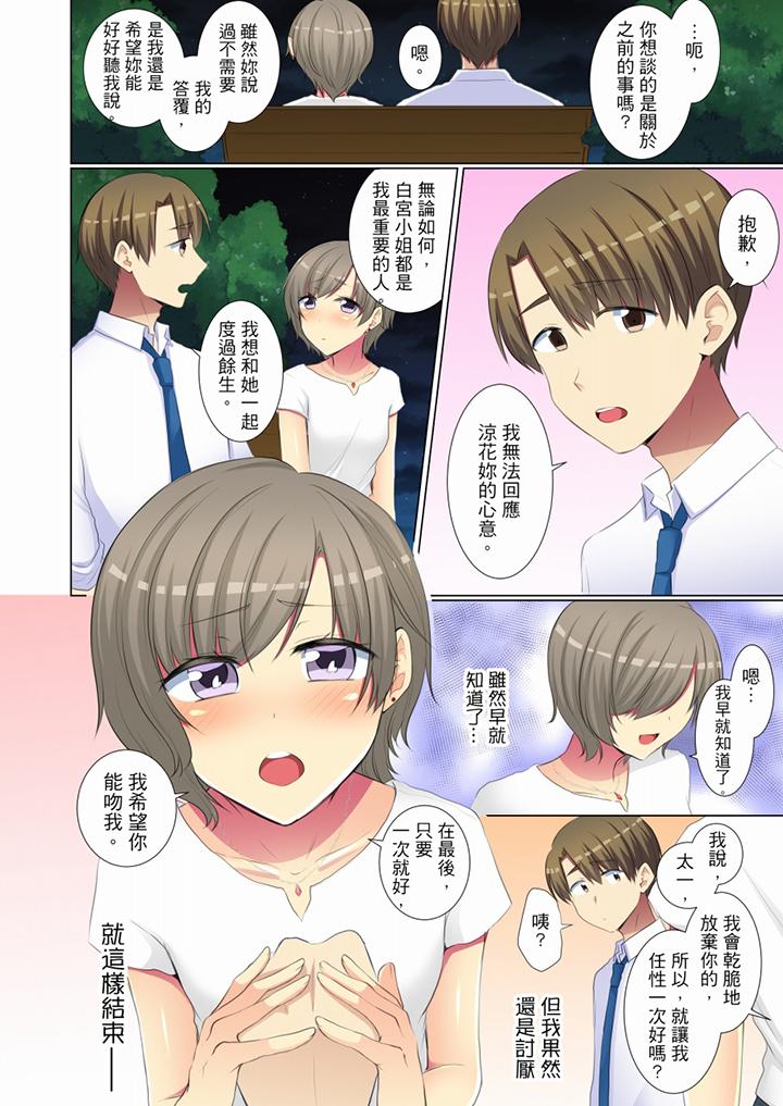 年輕女同事她實在太過冷淡… 第52話 第5页