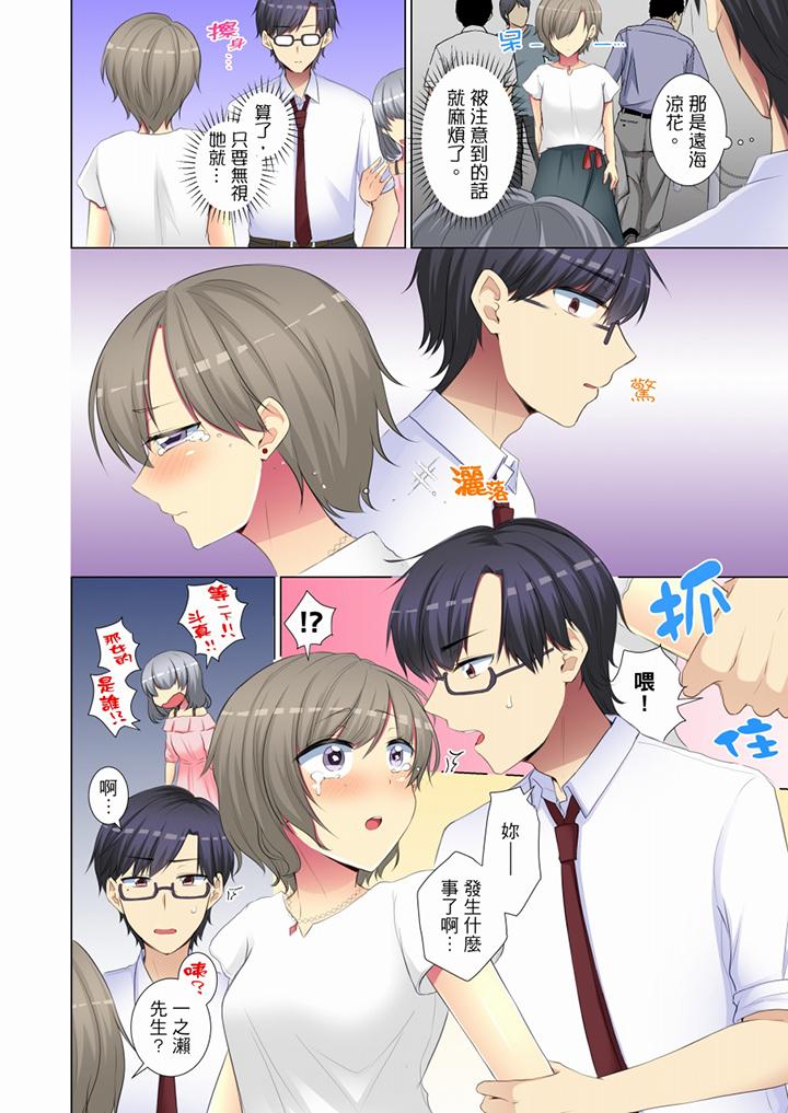 年輕女同事她實在太過冷淡… 第52話 第7页