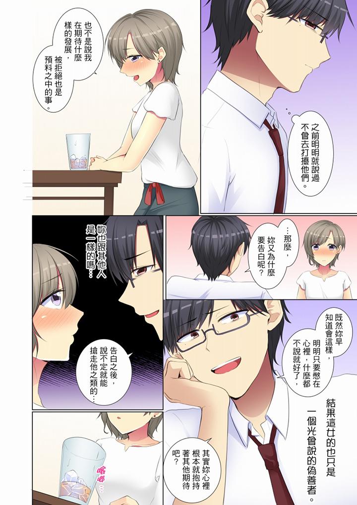 年輕女同事她實在太過冷淡… 第52話 第9页