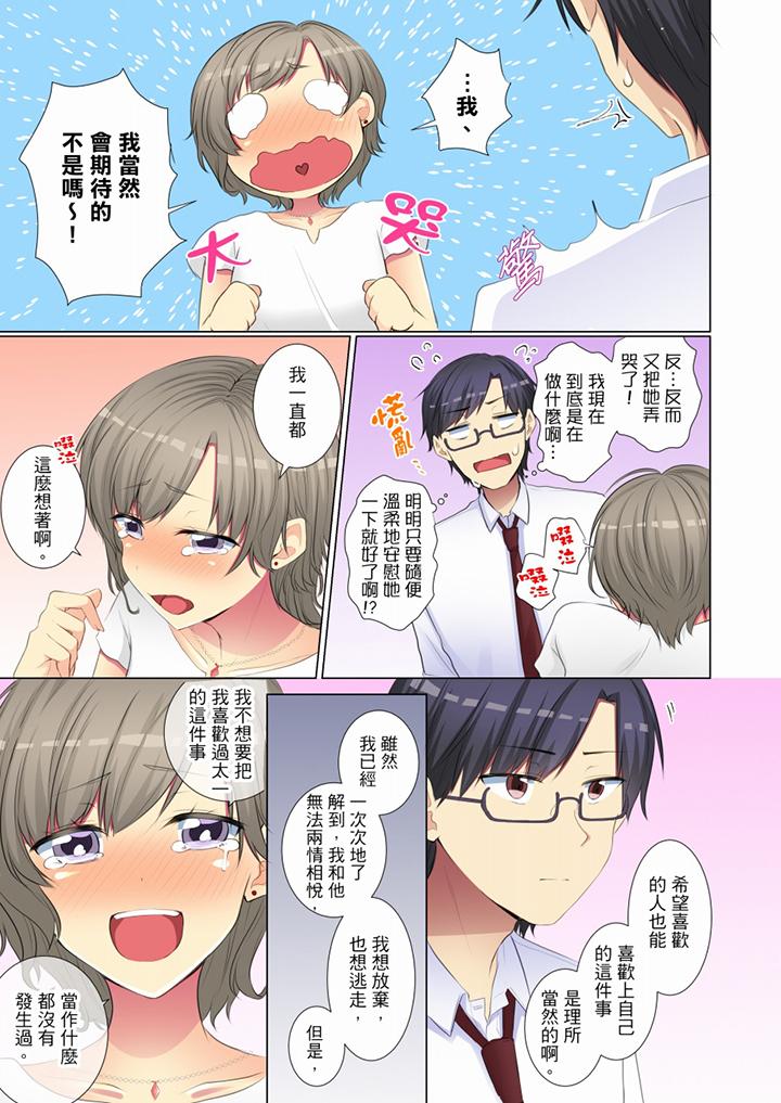 年輕女同事她實在太過冷淡… 第52話 第10页