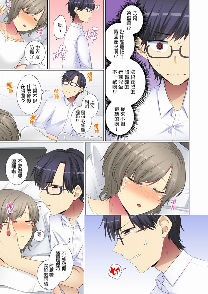 年輕女同事她實在太過冷淡… 第52話 第12页