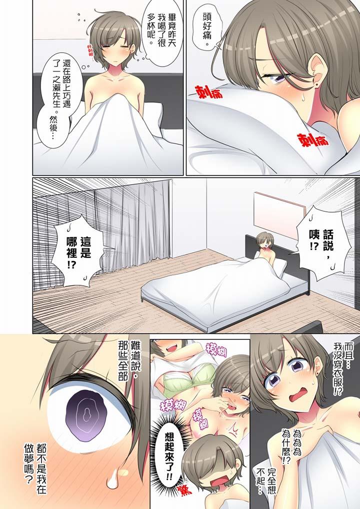 年輕女同事她實在太過冷淡… 第53話 第13页