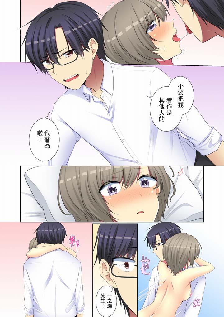 年輕女同事她實在太過冷淡… 第53話 第11页