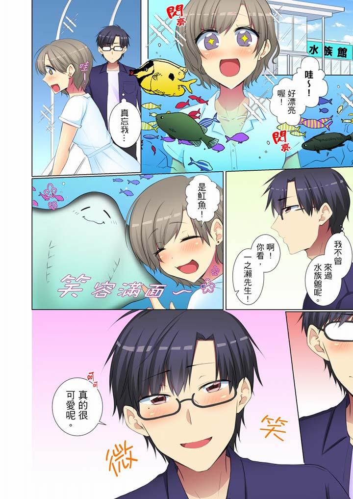 年輕女同事她實在太過冷淡… 第54話 第7页