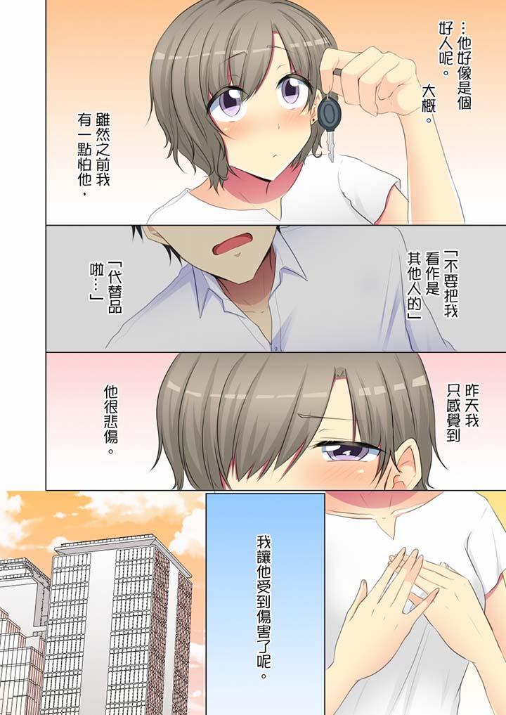 年輕女同事她實在太過冷淡… 第54話 第3页