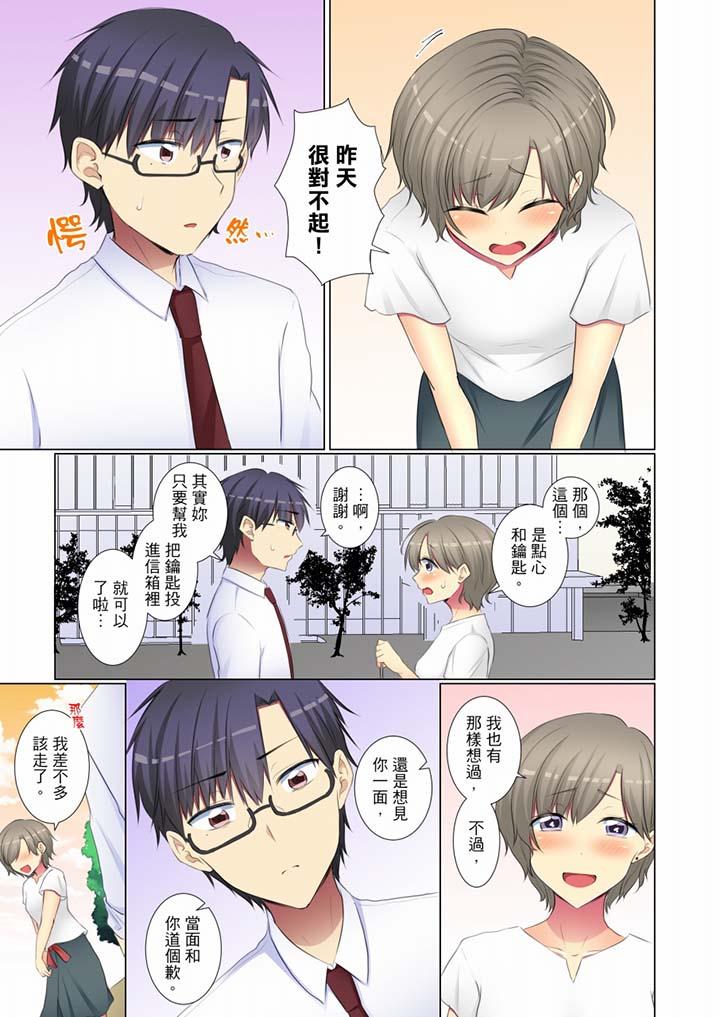 年輕女同事她實在太過冷淡… 第54話 第4页