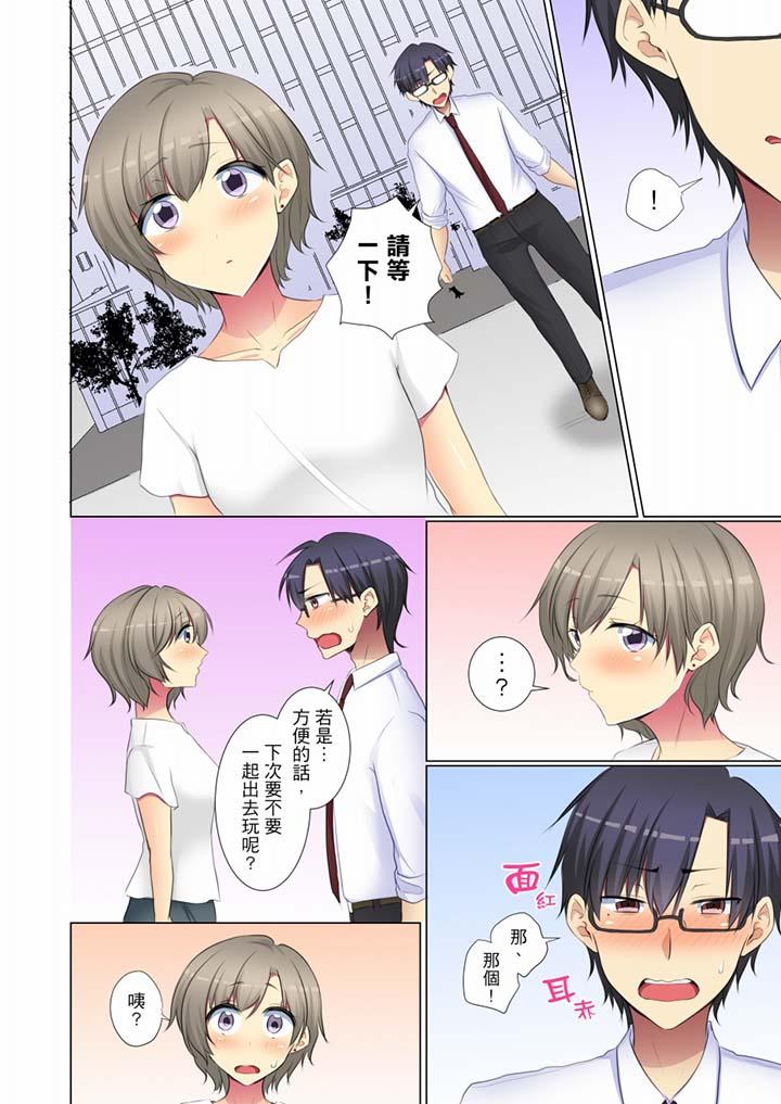 年輕女同事她實在太過冷淡… 第54話 第5页
